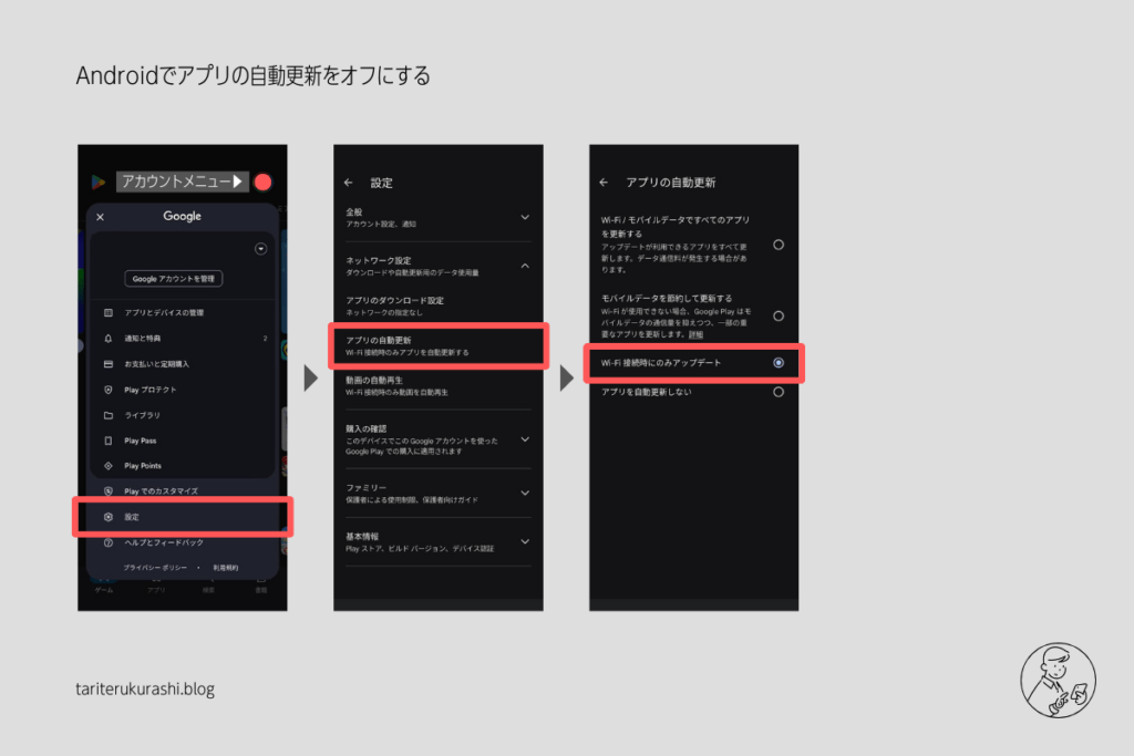 Androidでアプリの自動更新をオフにする