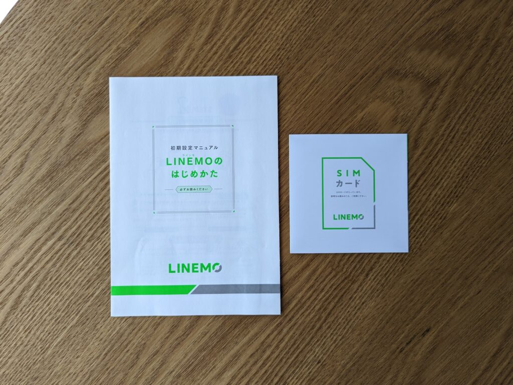 LINEMOのパッケージ