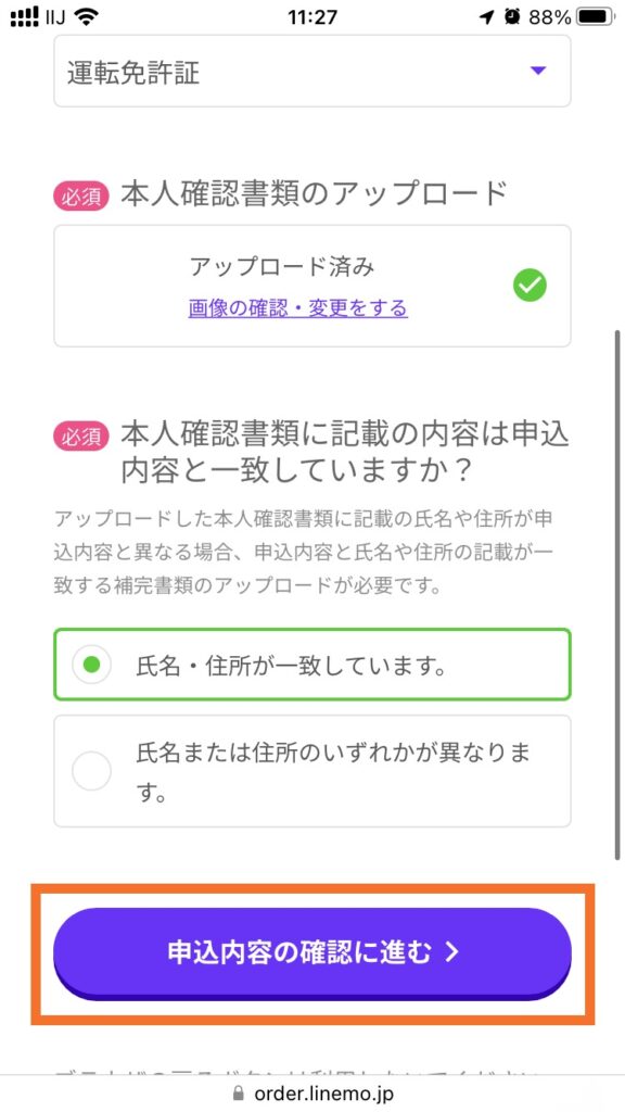 申込内容の確認に進む