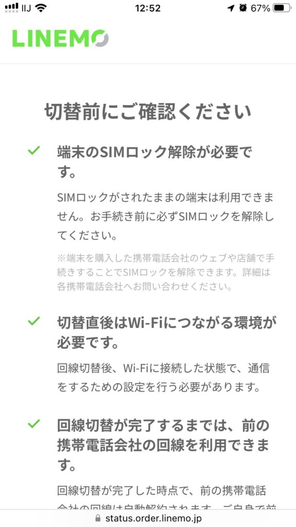 切替前にご確認ください。