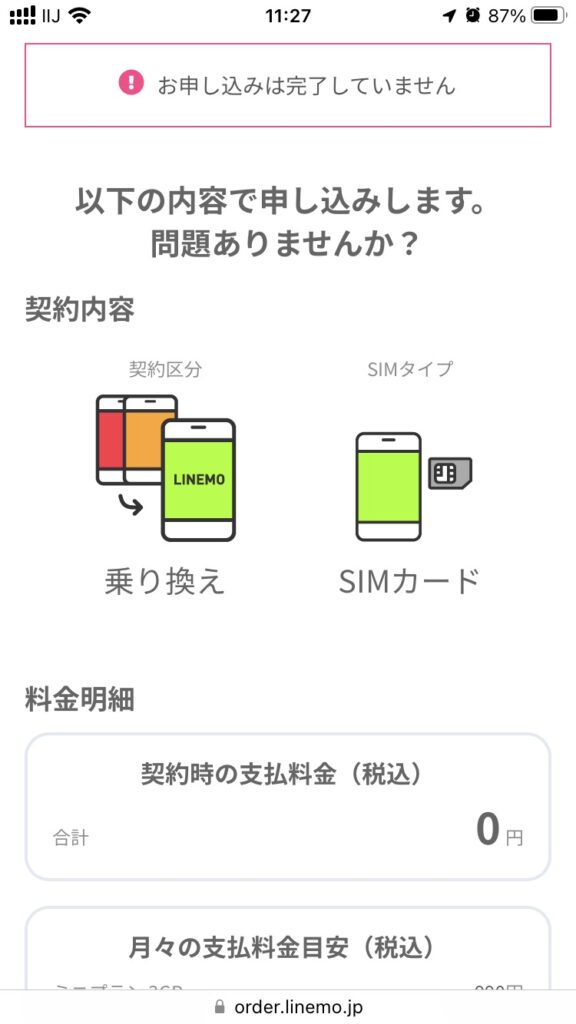 以下の内容で申し込みします