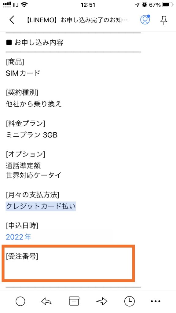 お申し込み完了のお知らせ