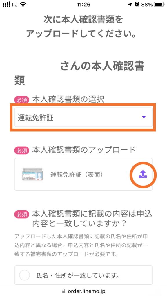 本人確認書類の選択