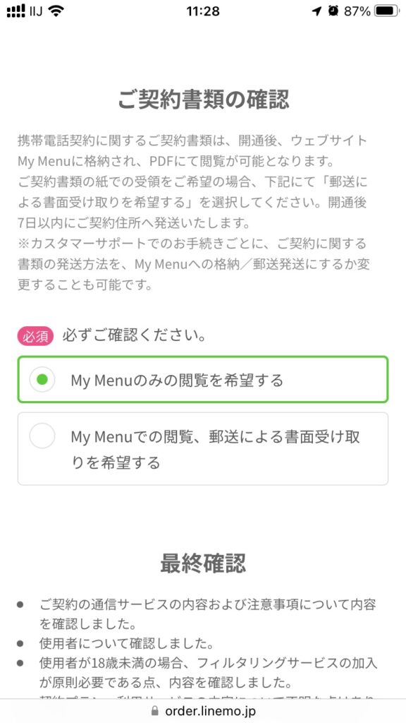 ご契約書類の確認