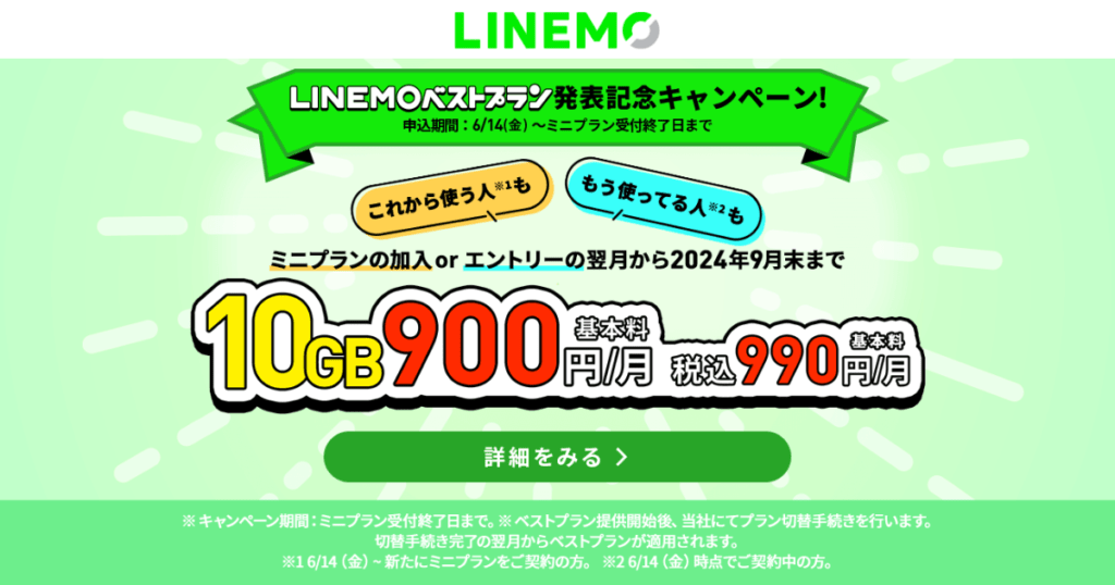 LINEMO_top_2407